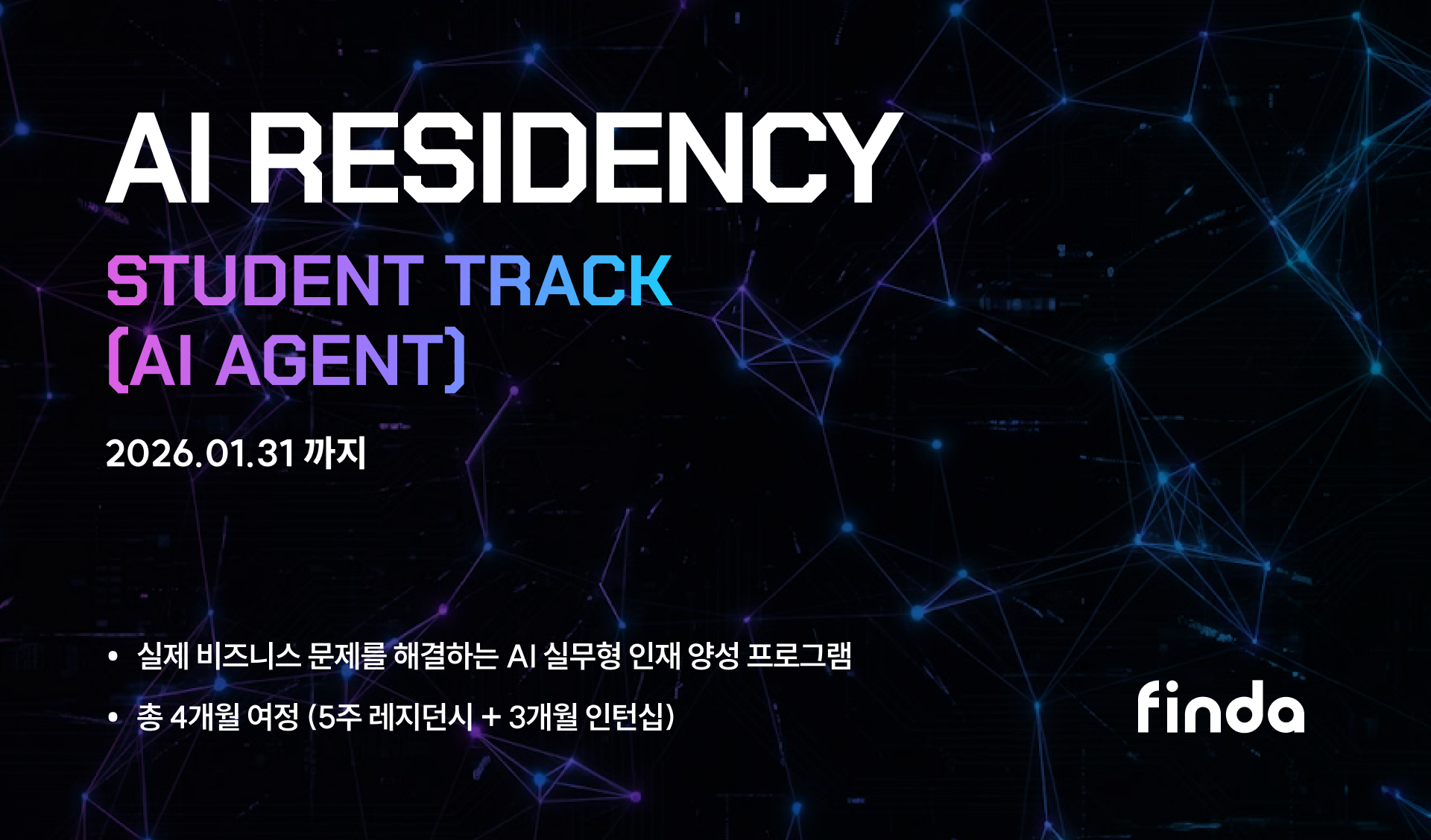 [~1/31] AI RESIDENCY - STUDENT TRACK (AI AGENT)